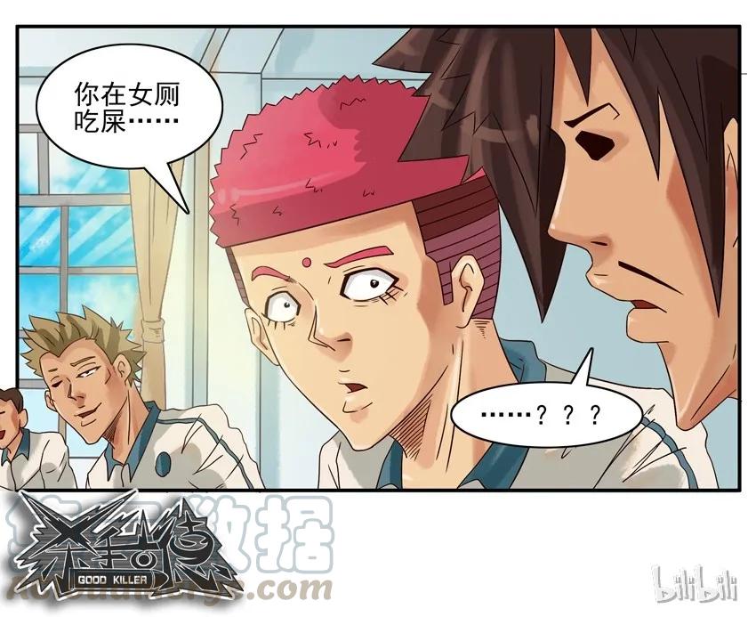 《杀手古德》548 传言 第8页