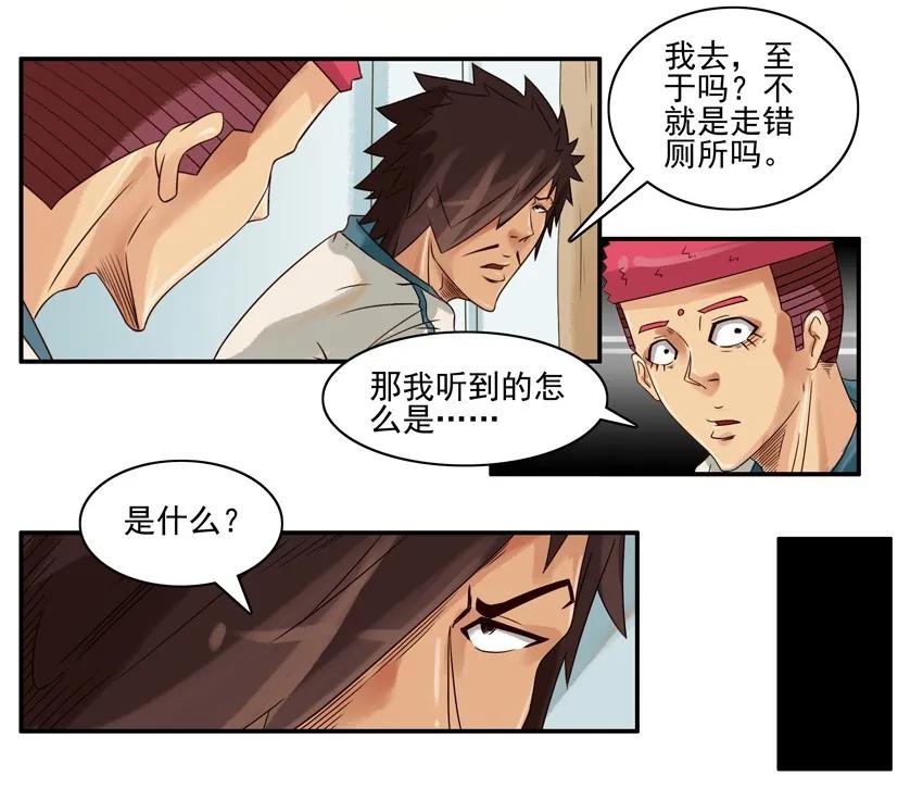 《杀手古德》548 传言 第7页