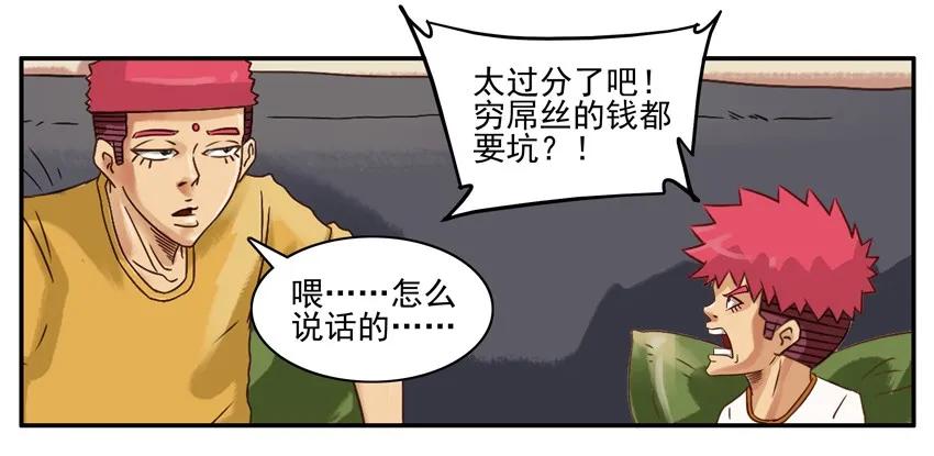 《杀手古德》549 讨钱 第8页