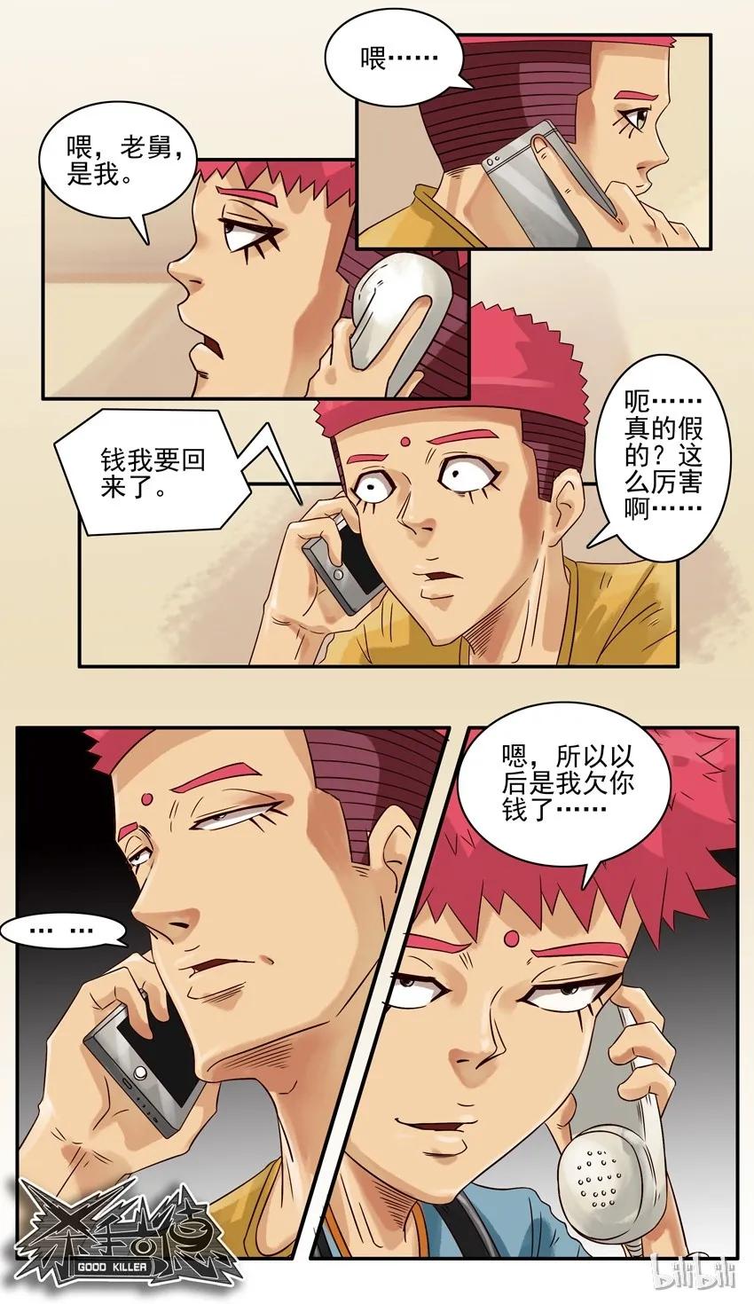 《杀手古德》549 讨钱 第12页