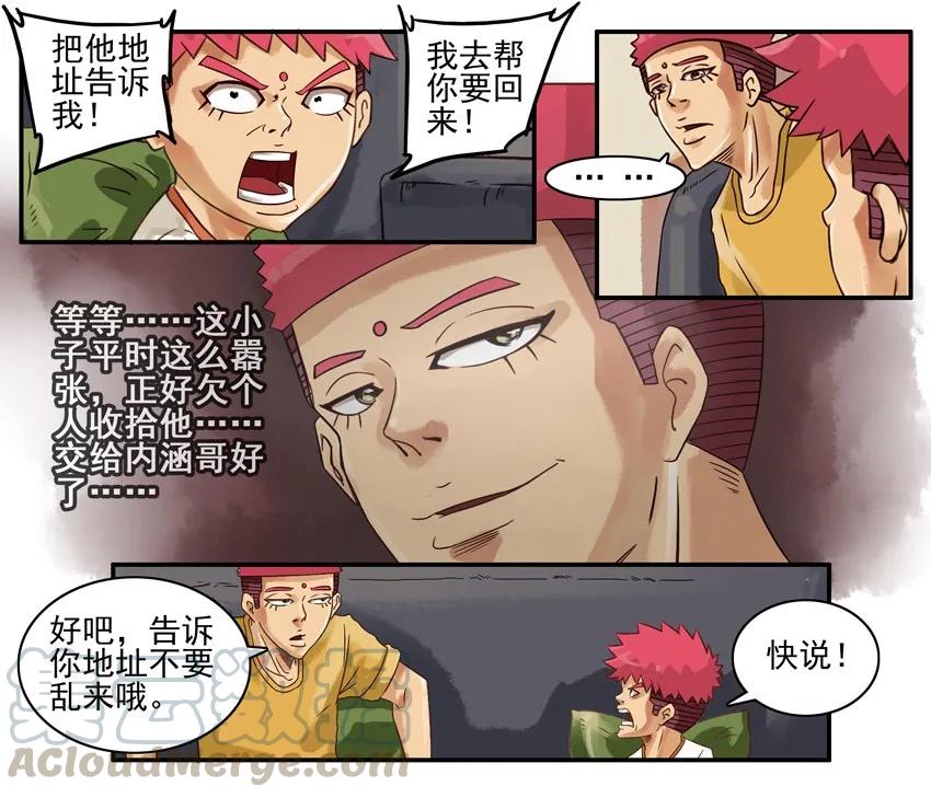 《杀手古德》549 讨钱 第9页