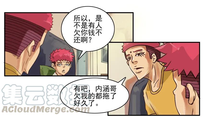 《杀手古德》549 讨钱 第7页