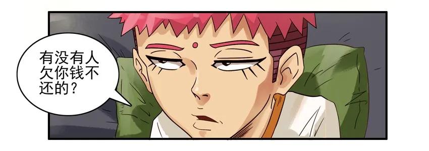 《杀手古德》549 讨钱 第4页
