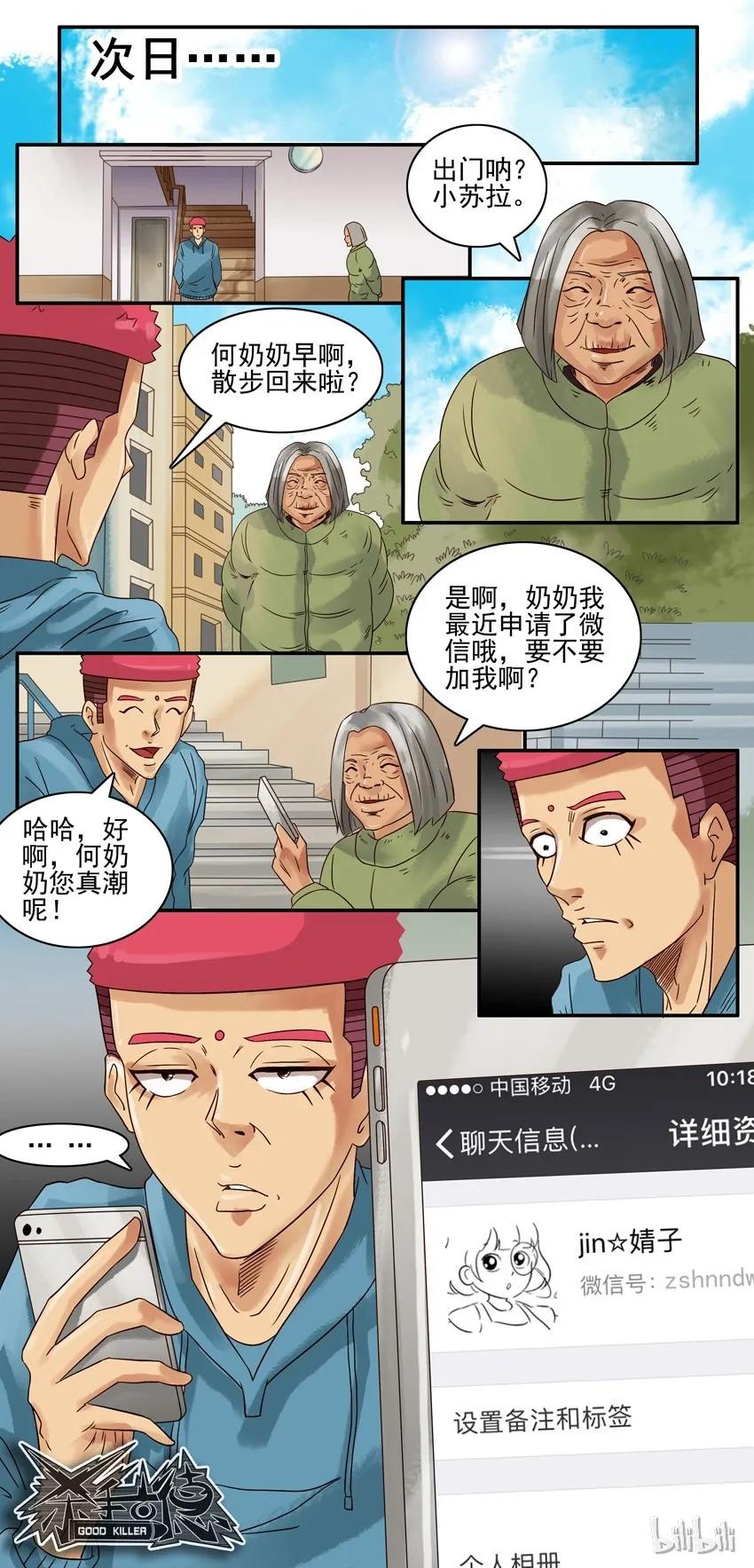 《杀手古德》550 附近人 第6页