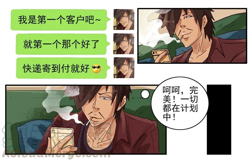 《杀手古德》551 光顾 第5页