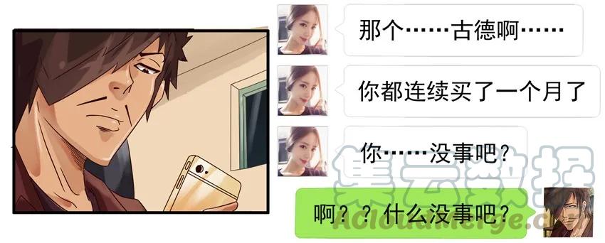 《杀手古德》551 光顾 第9页