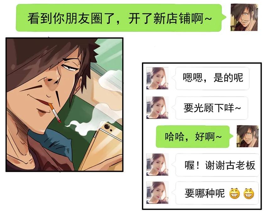 《杀手古德》551 光顾 第4页