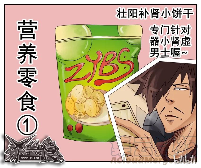 《杀手古德》551 光顾 第11页