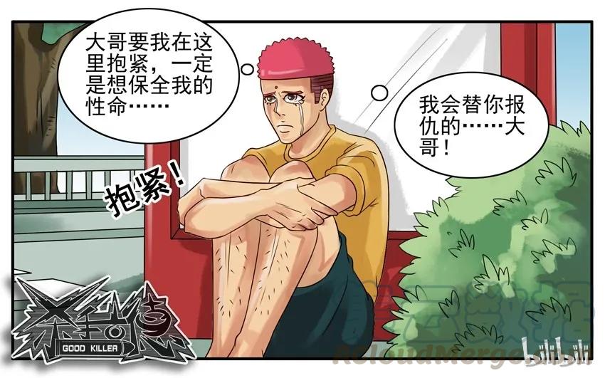 《杀手古德》060 报警 第7页