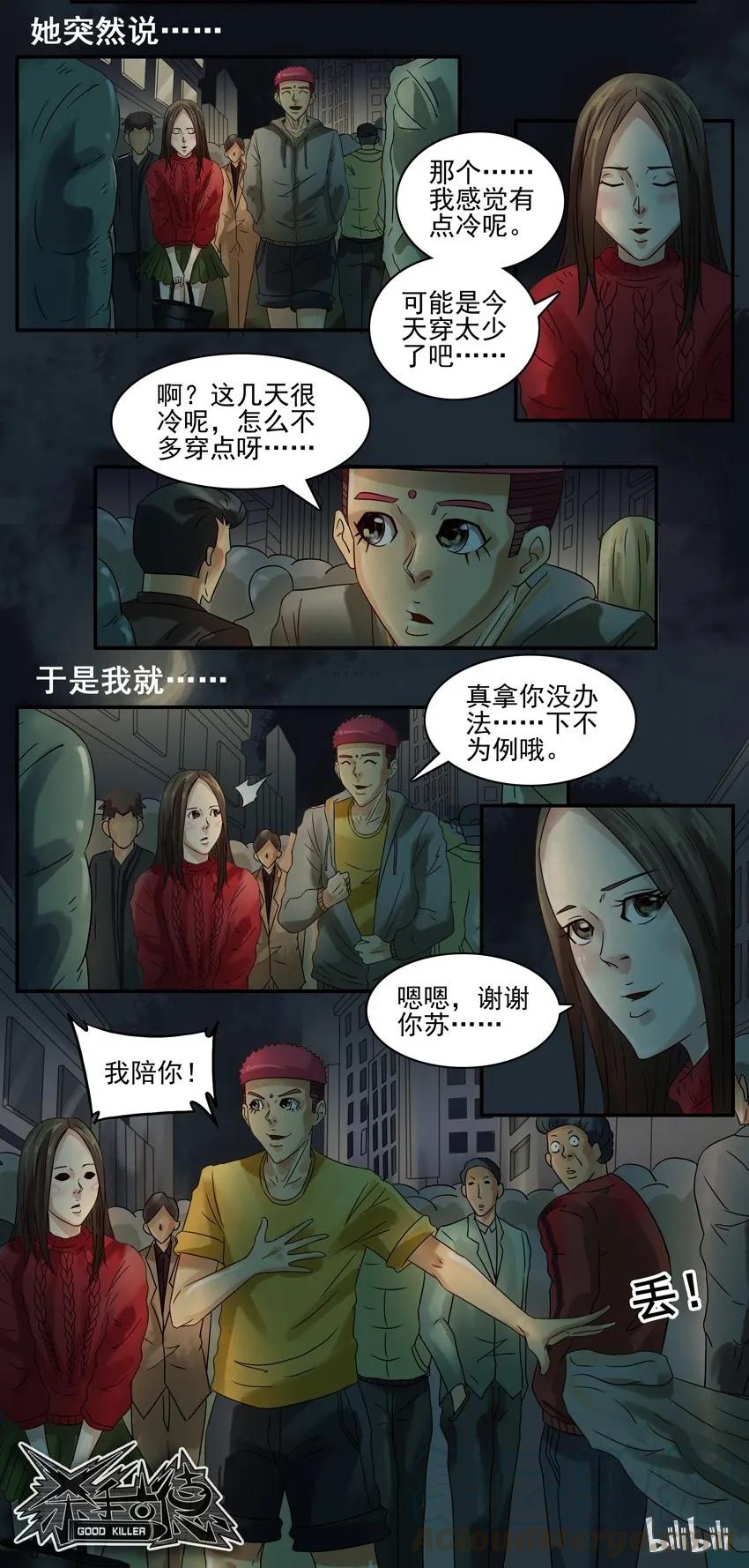 《杀手古德》552 冷 第9页