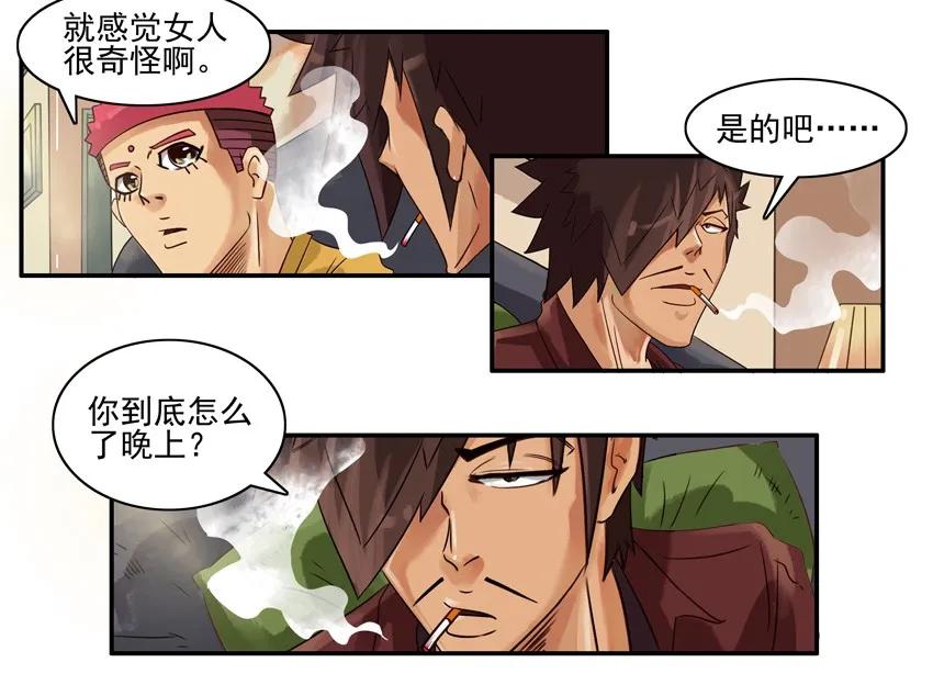 《杀手古德》552 冷 第6页