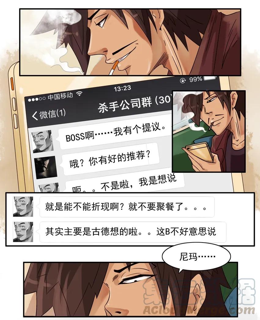 《杀手古德》556 折现 第9页
