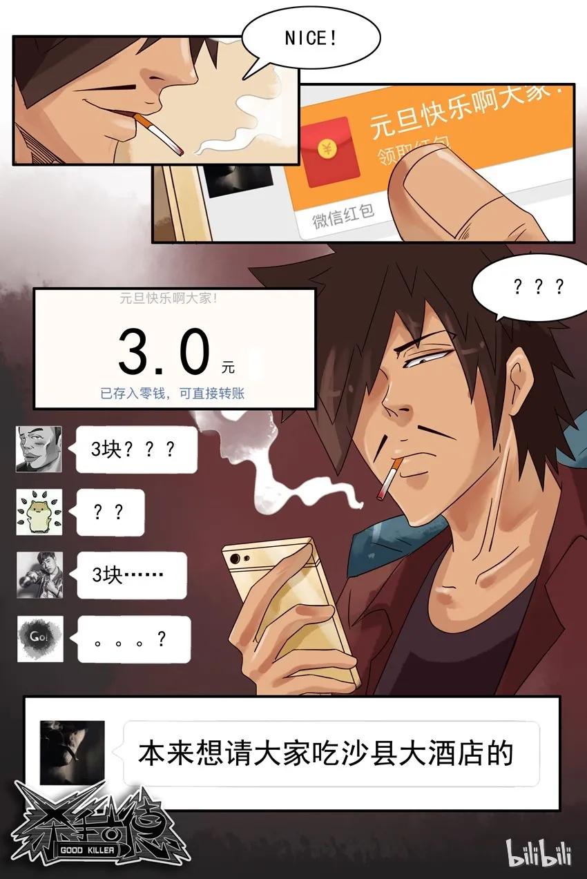 《杀手古德》556 折现 第12页