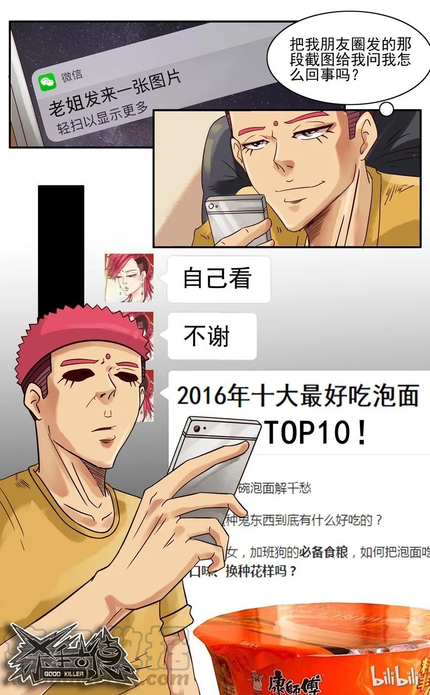 《杀手古德》557 委婉 第9页