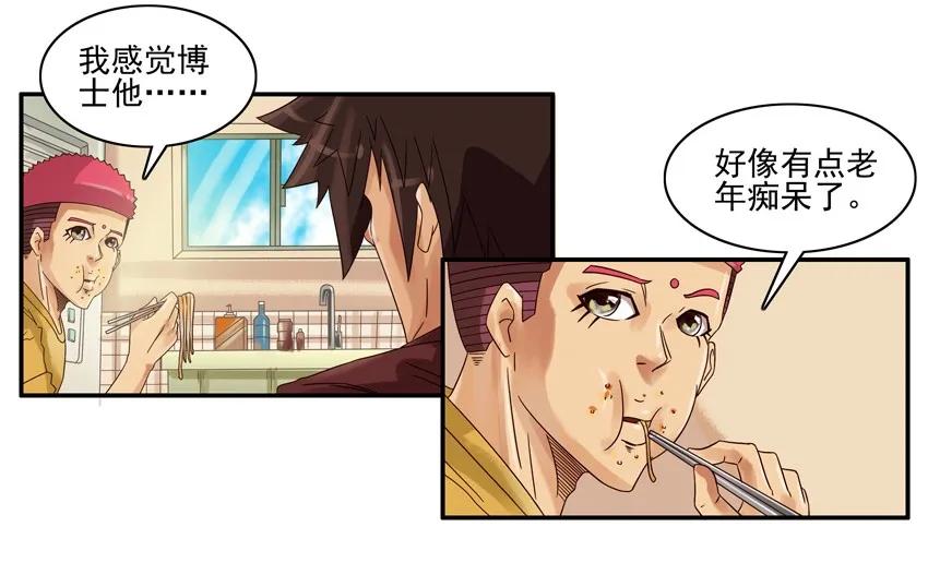 《杀手古德》558 老年痴呆 第4页