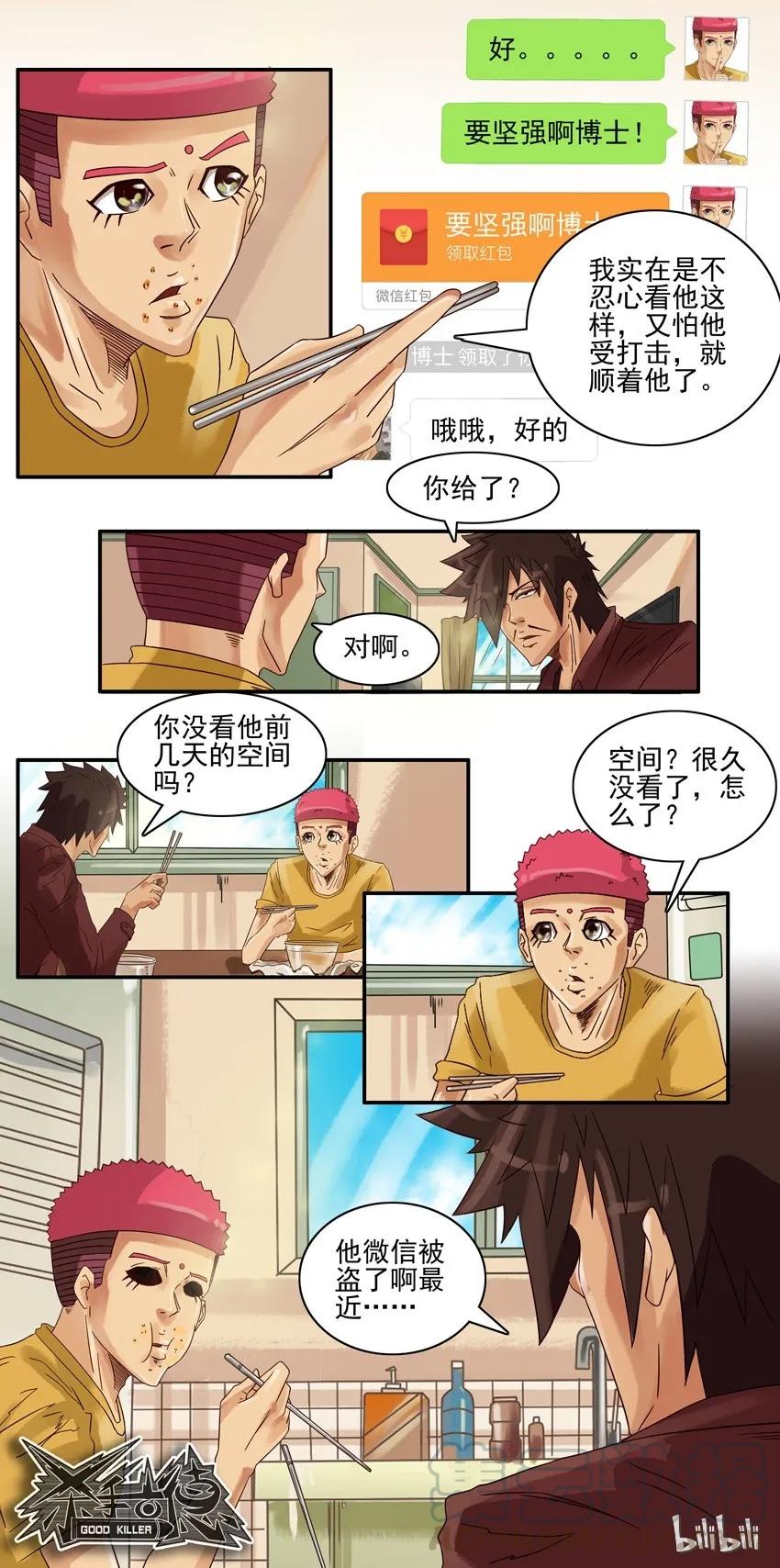 《杀手古德》558 老年痴呆 第9页