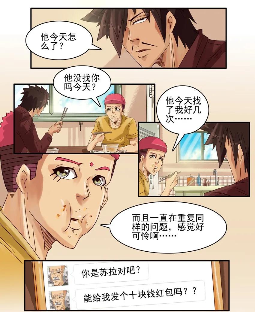 《杀手古德》558 老年痴呆 第8页