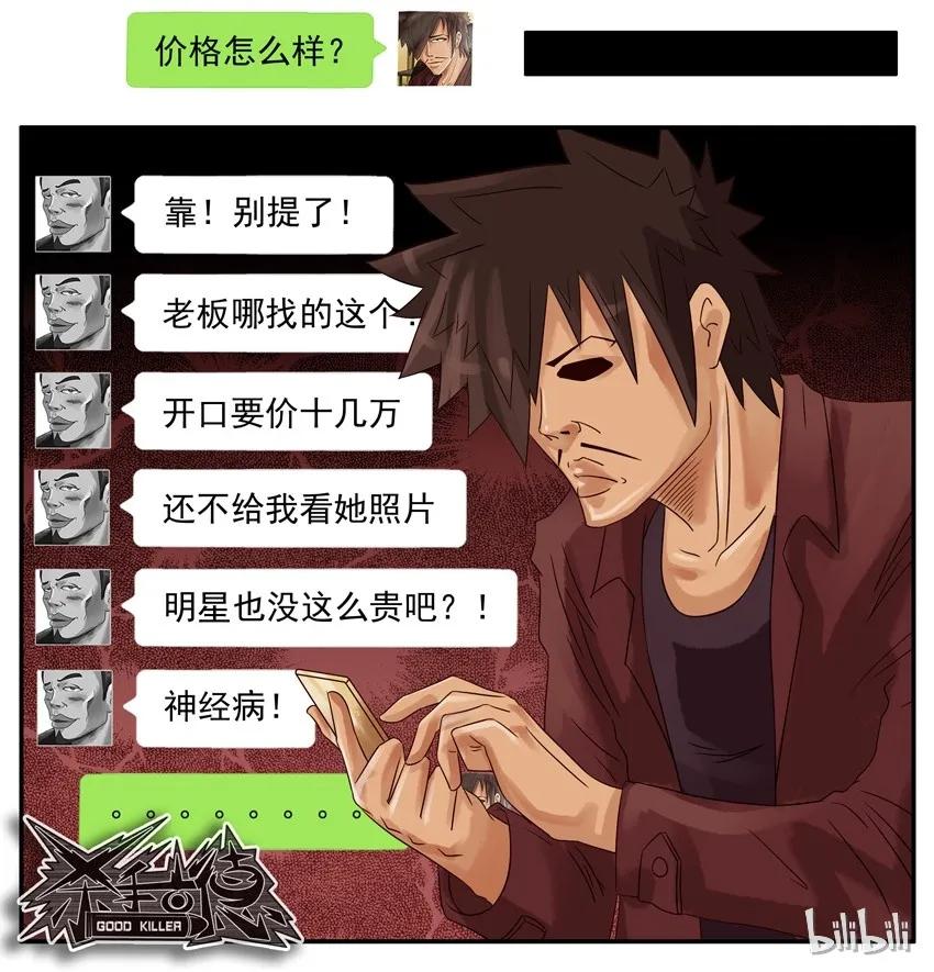 《杀手古德》559 询价 第10页