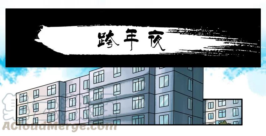 《杀手古德》560 跨年夜 第1页