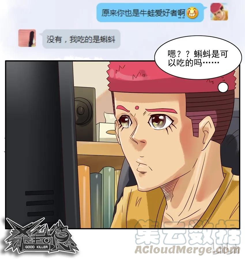 《杀手古德》560 跨年夜 第11页