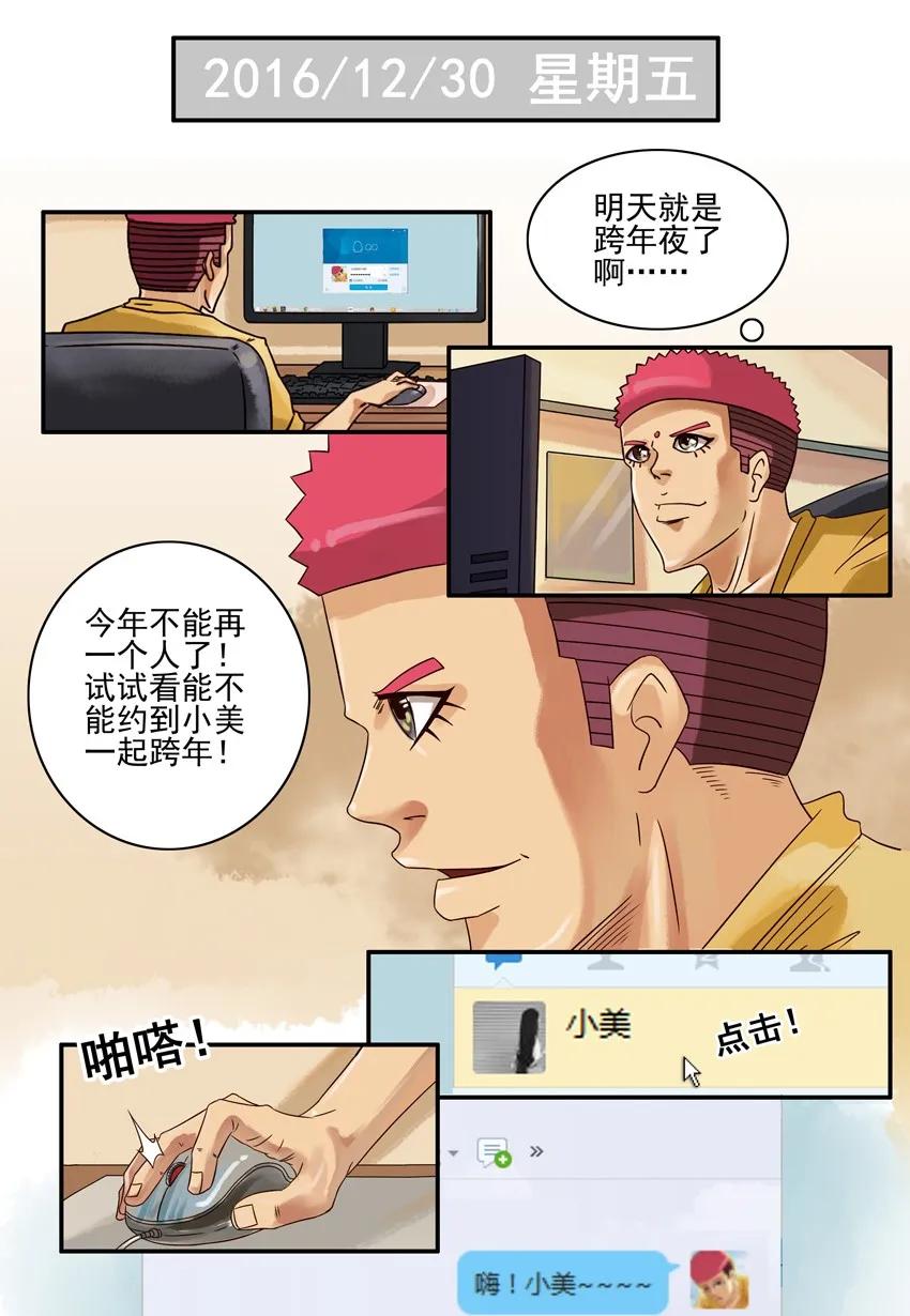 《杀手古德》560 跨年夜 第2页