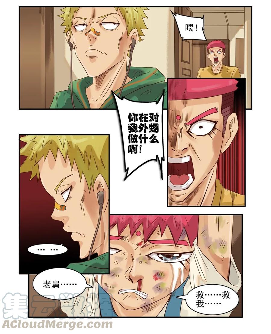 《杀手古德》561 红缘篇（伍） 第10页