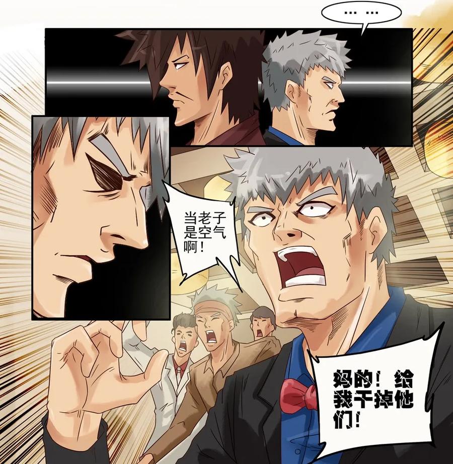 《杀手古德》561 红缘篇（伍） 第6页