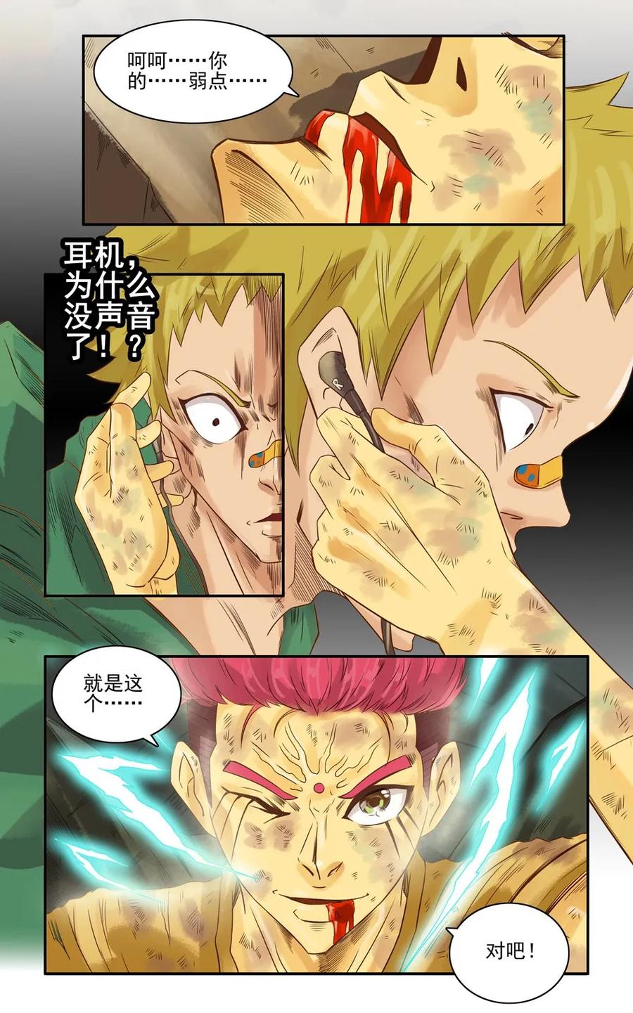 《杀手古德》561 红缘篇（伍） 第18页