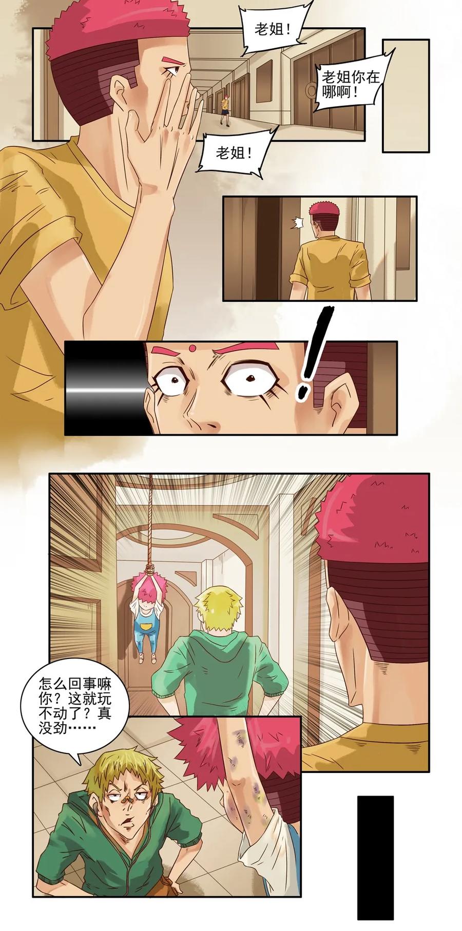 《杀手古德》561 红缘篇（伍） 第9页