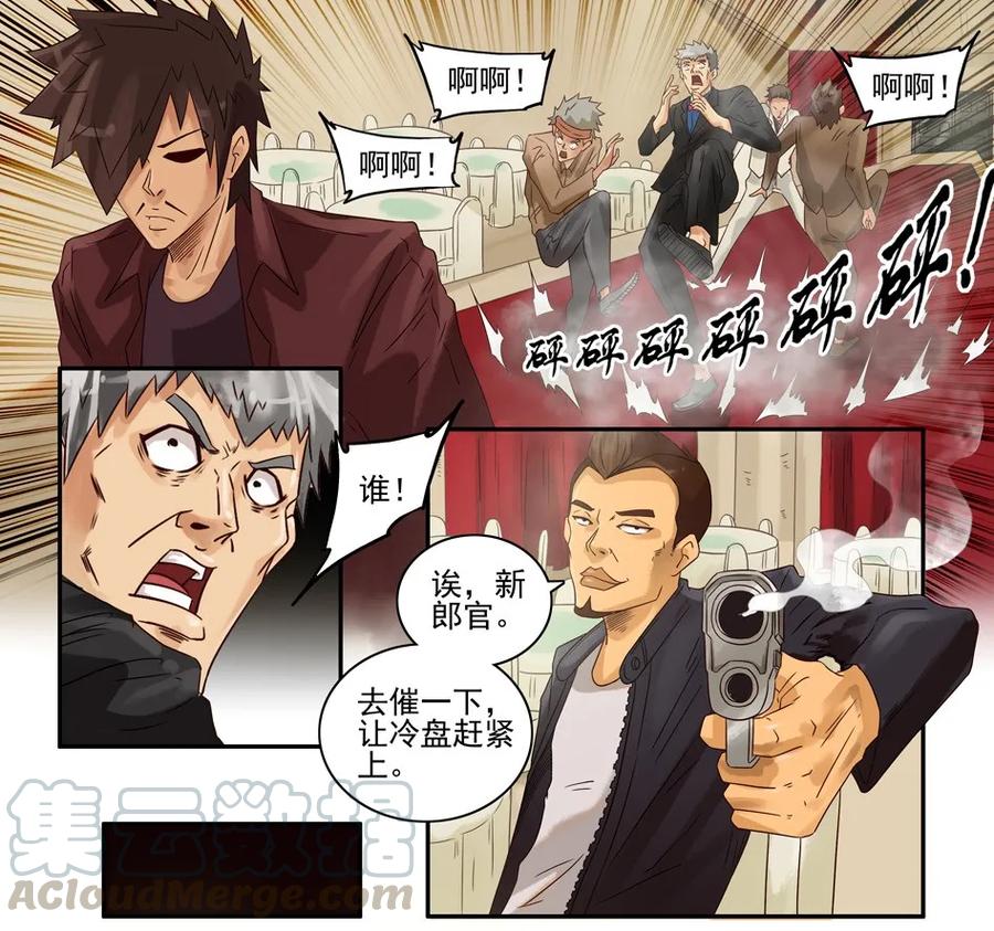 《杀手古德》561 红缘篇（伍） 第7页