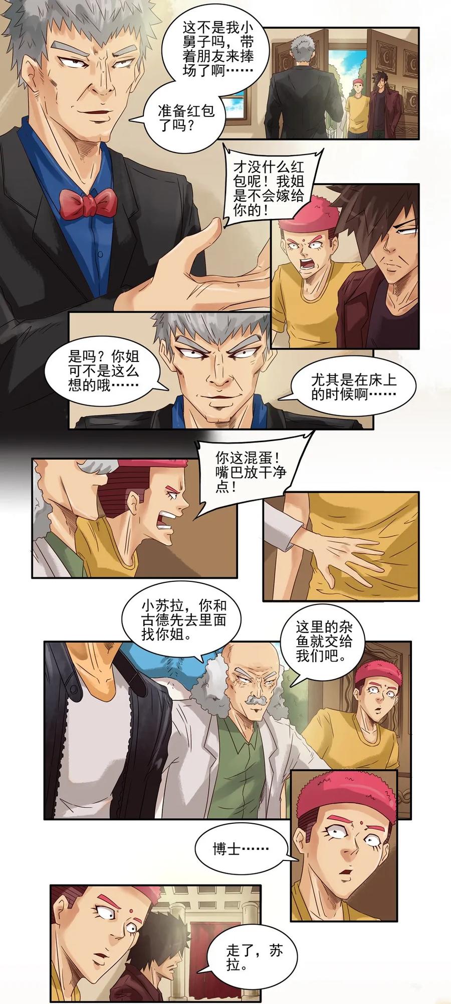 《杀手古德》561 红缘篇（伍） 第5页