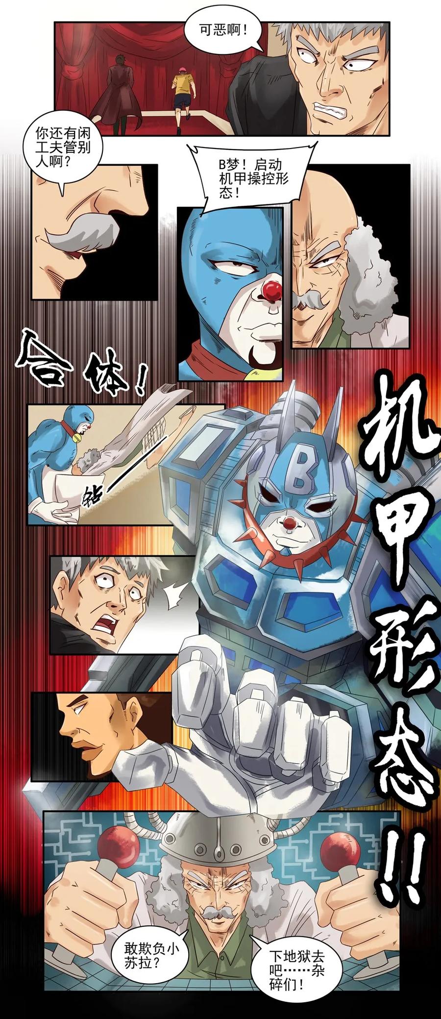 《杀手古德》561 红缘篇（伍） 第8页