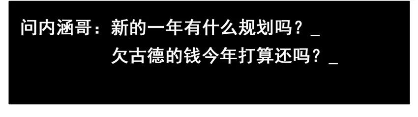 《杀手古德》562 新的一年 第10页