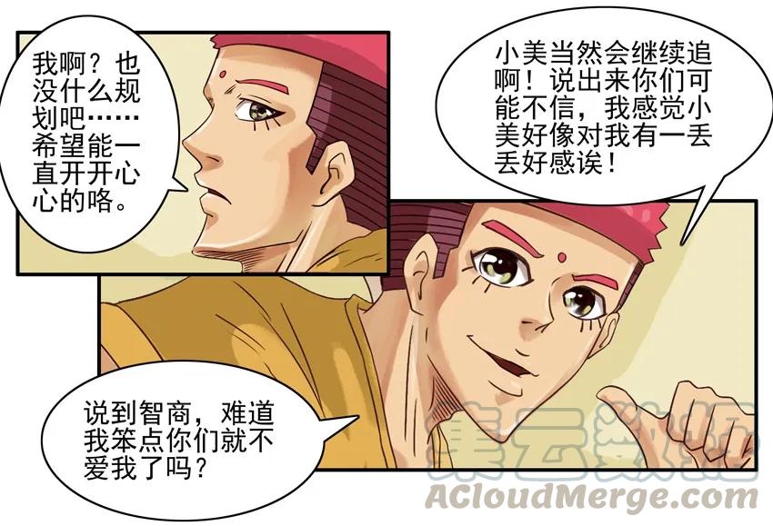 《杀手古德》562 新的一年 第7页