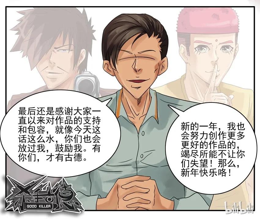 《杀手古德》562 新的一年 第14页