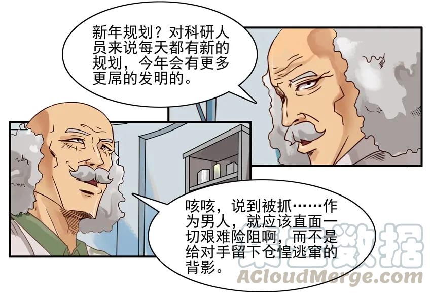 《杀手古德》562 新的一年 第9页