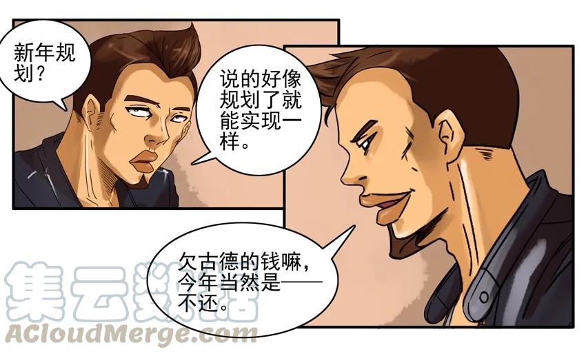 《杀手古德》562 新的一年 第11页