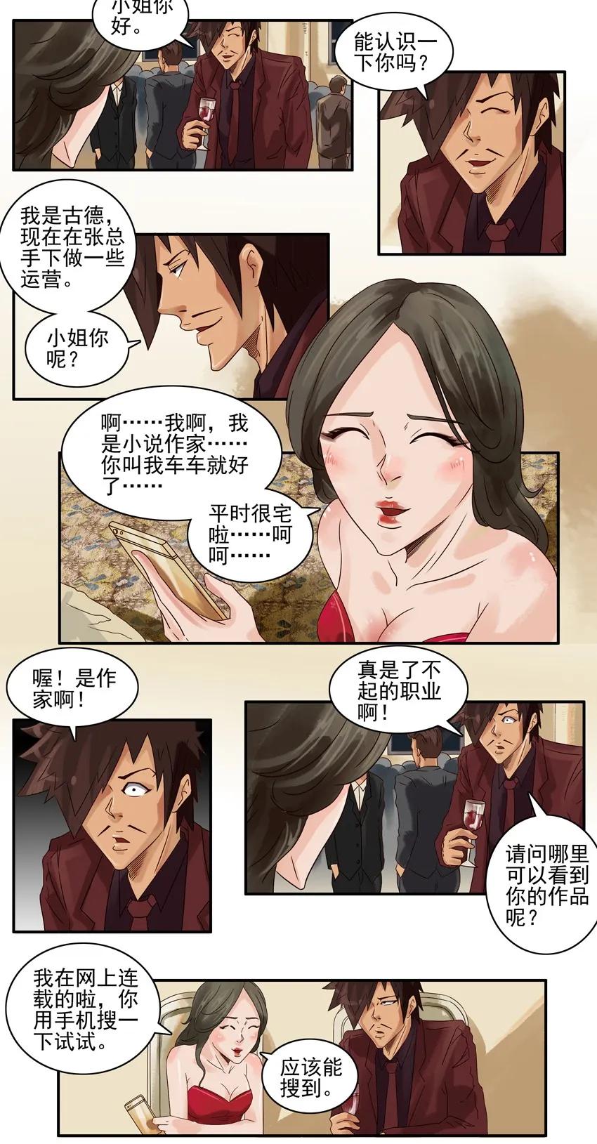 《杀手古德》563 认识 第4页