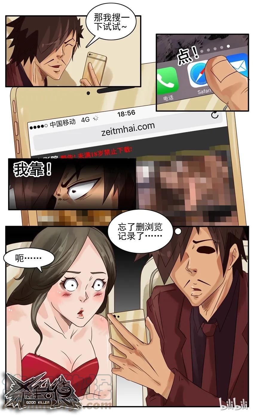 《杀手古德》563 认识 第5页