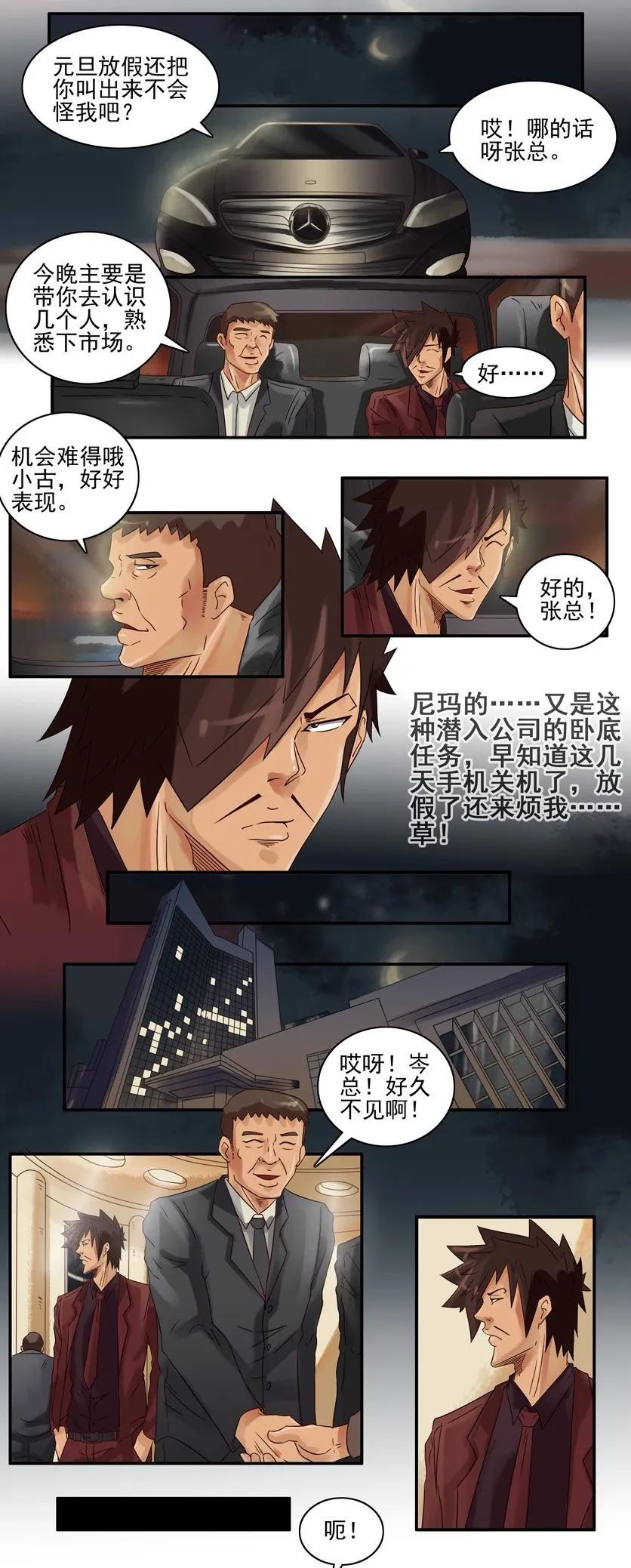 《杀手古德》563 认识 第2页