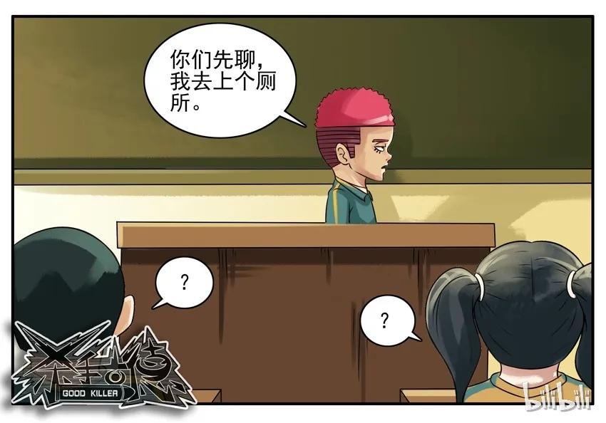 《杀手古德》061 自我介绍 第8页