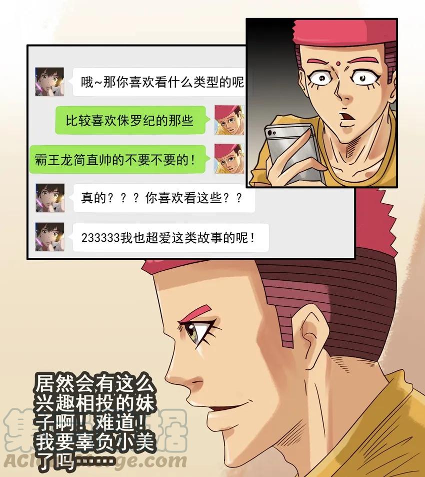 《杀手古德》564 兴趣相投 第5页