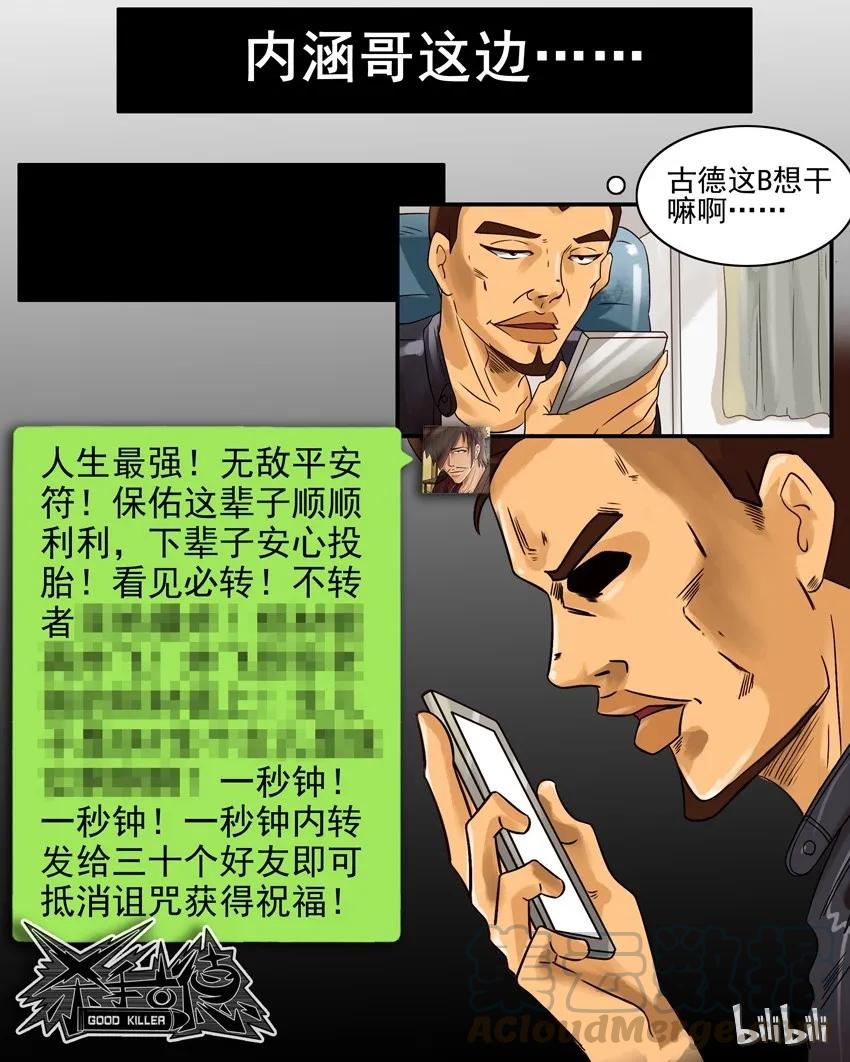 《杀手古德》565 转发 第11页