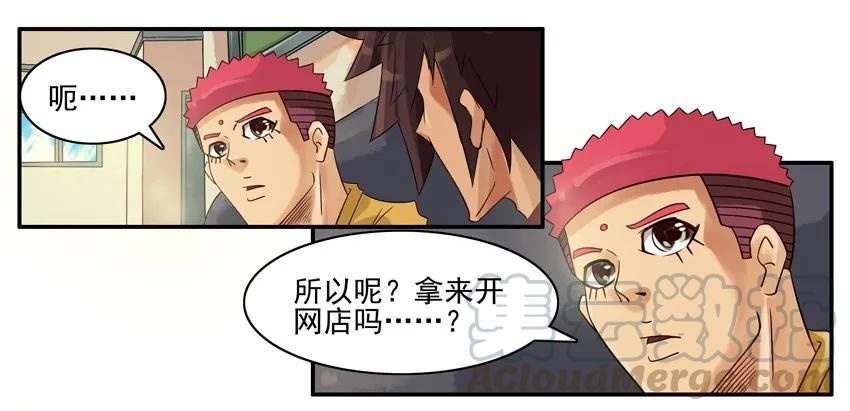 《杀手古德》566 发财 第5页