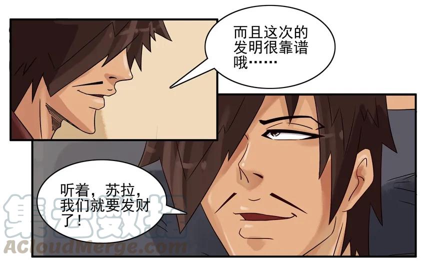 《杀手古德》566 发财 第3页