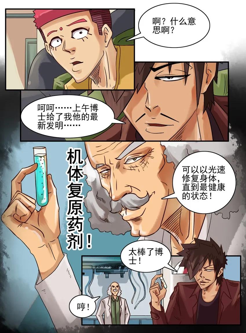 《杀手古德》566 发财 第4页
