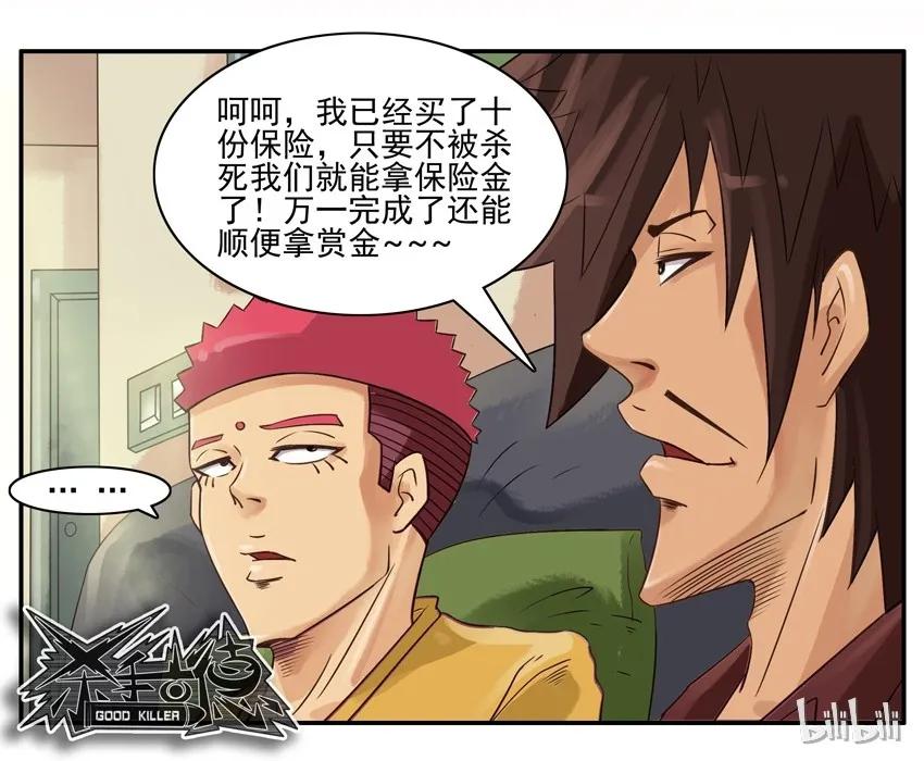 《杀手古德》566 发财 第8页