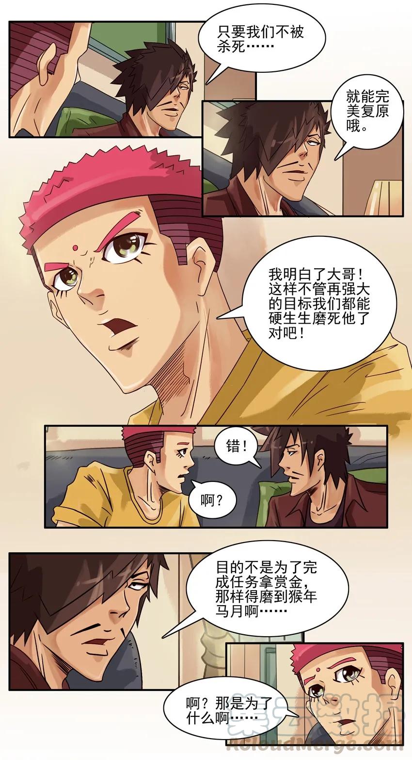 《杀手古德》566 发财 第7页