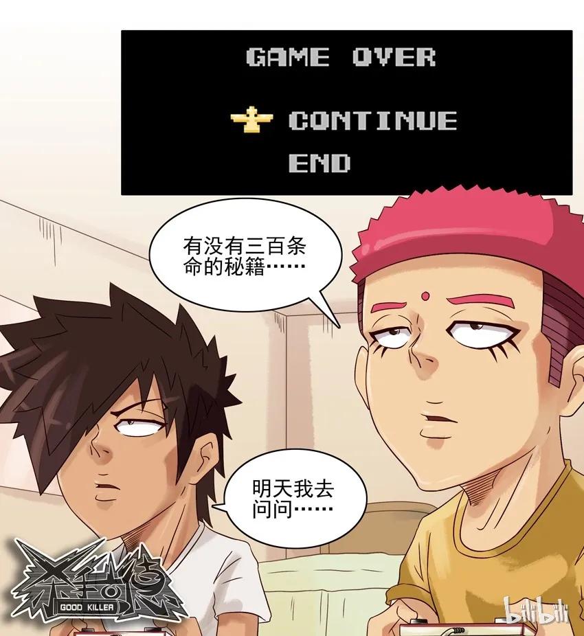 《杀手古德》567 秘籍 第12页