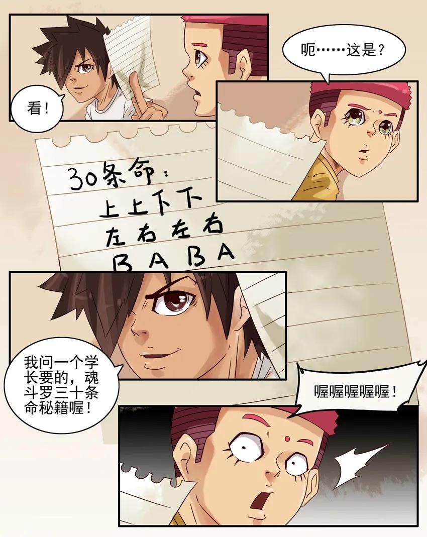 《杀手古德》567 秘籍 第8页